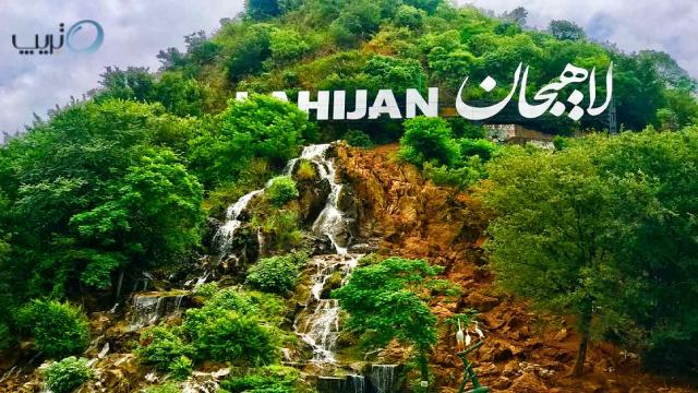 شیطان کوه بام سبز لاهیجان